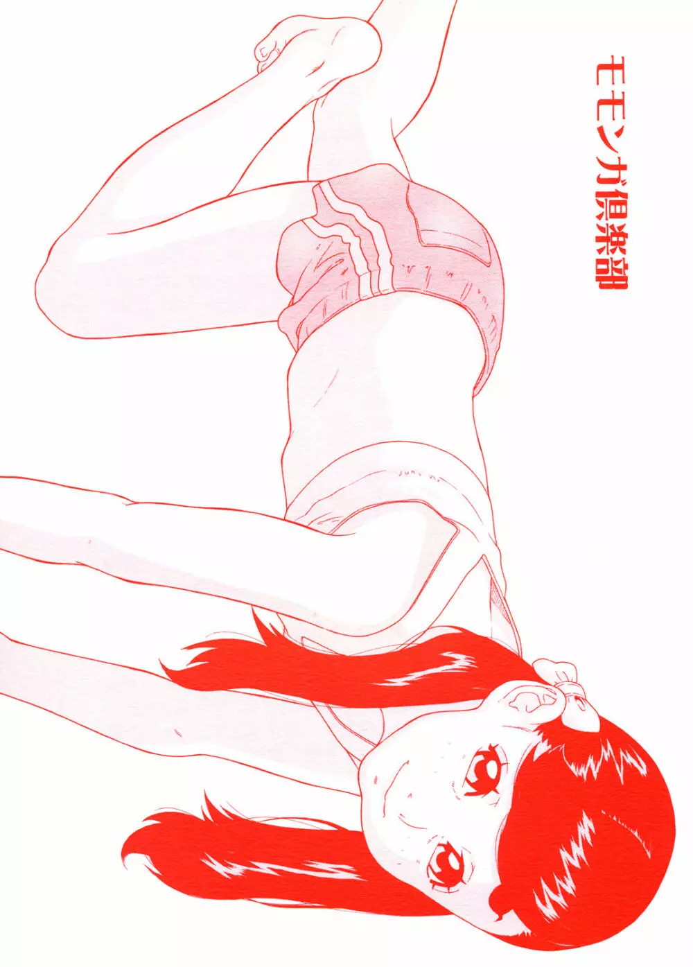 炎〜えん〜 - page54