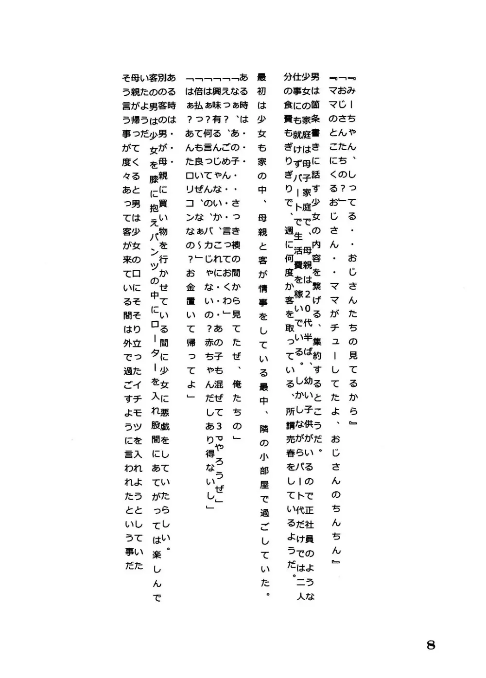 炎〜えん〜 - page9