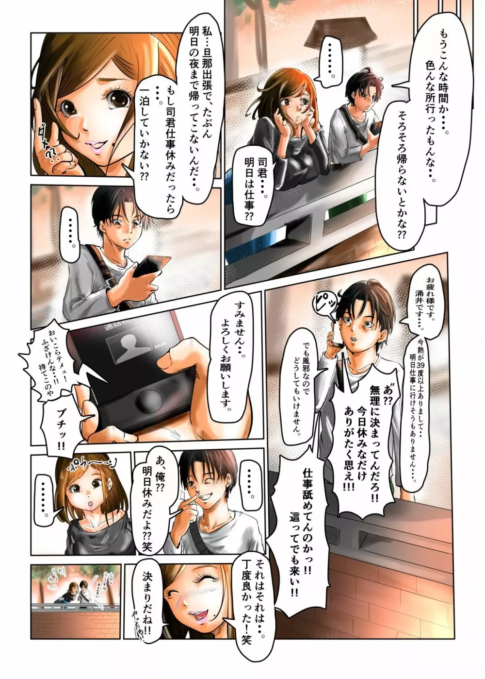 人妻の元カノと偶然出会ってお泊りセックスしちゃった件。 - page17