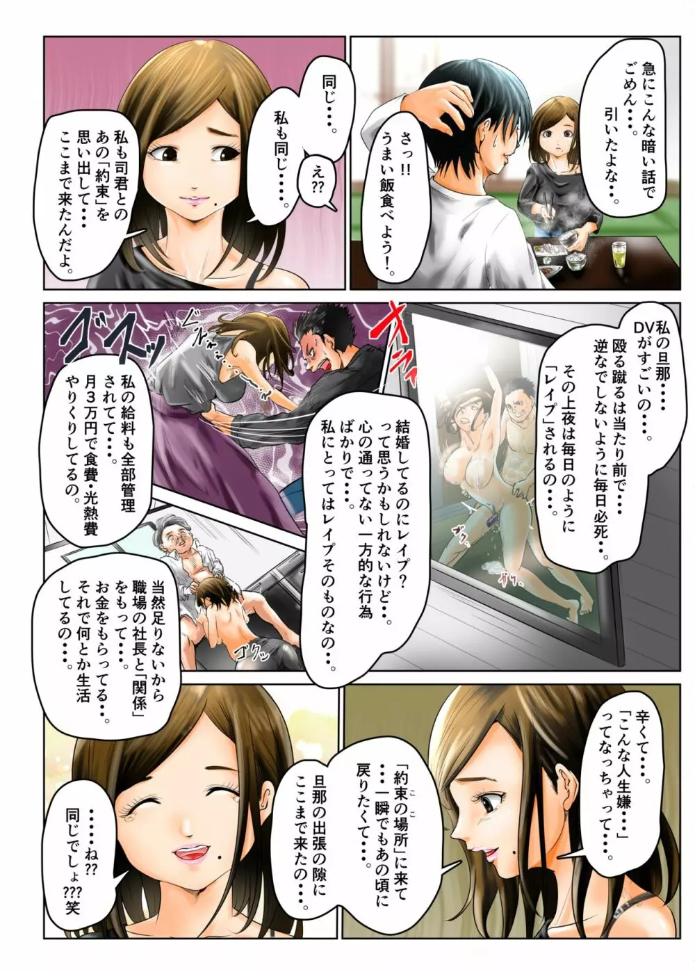 人妻の元カノと偶然出会ってお泊りセックスしちゃった件。 - page19