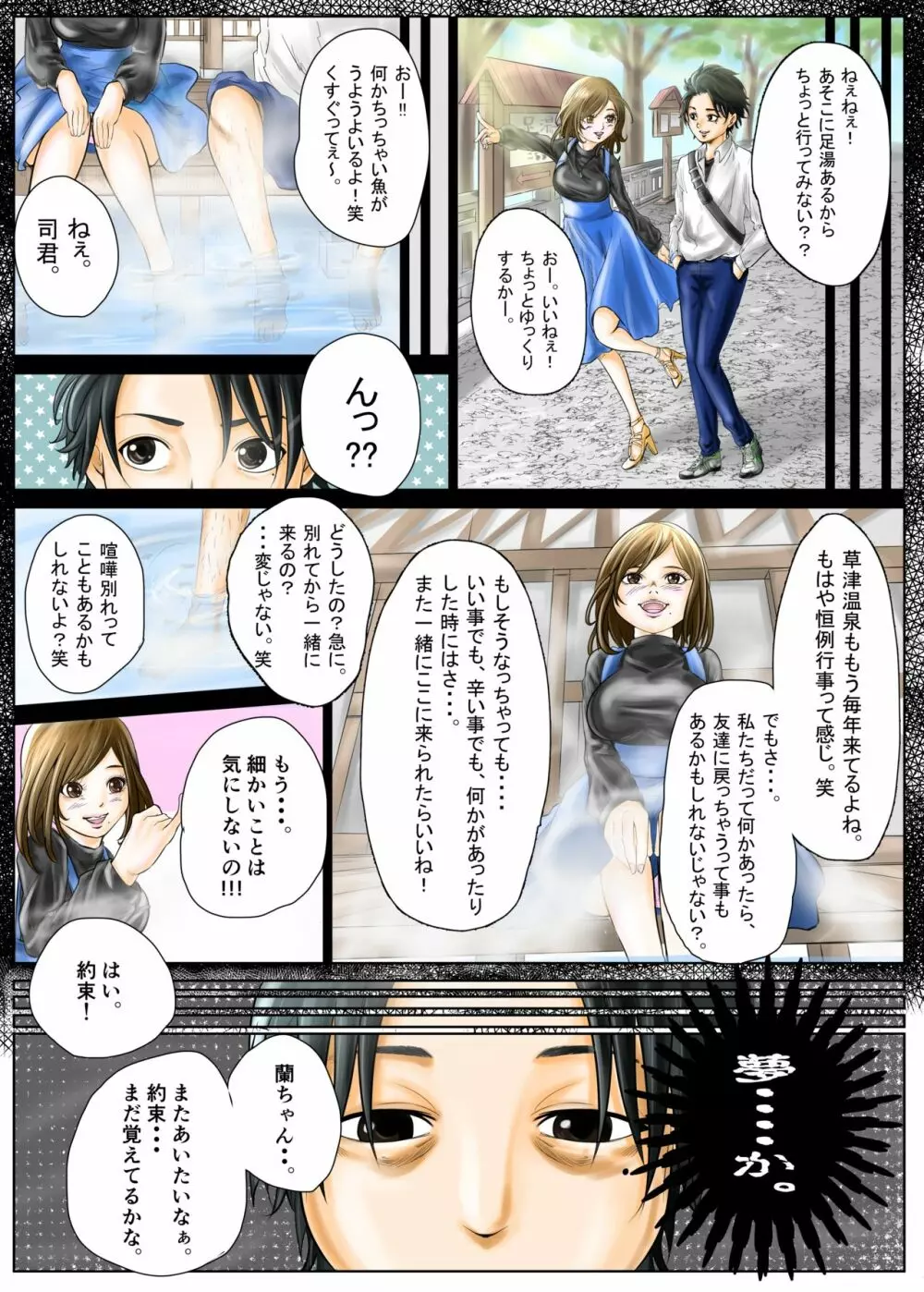 人妻の元カノと偶然出会ってお泊りセックスしちゃった件。 - page3