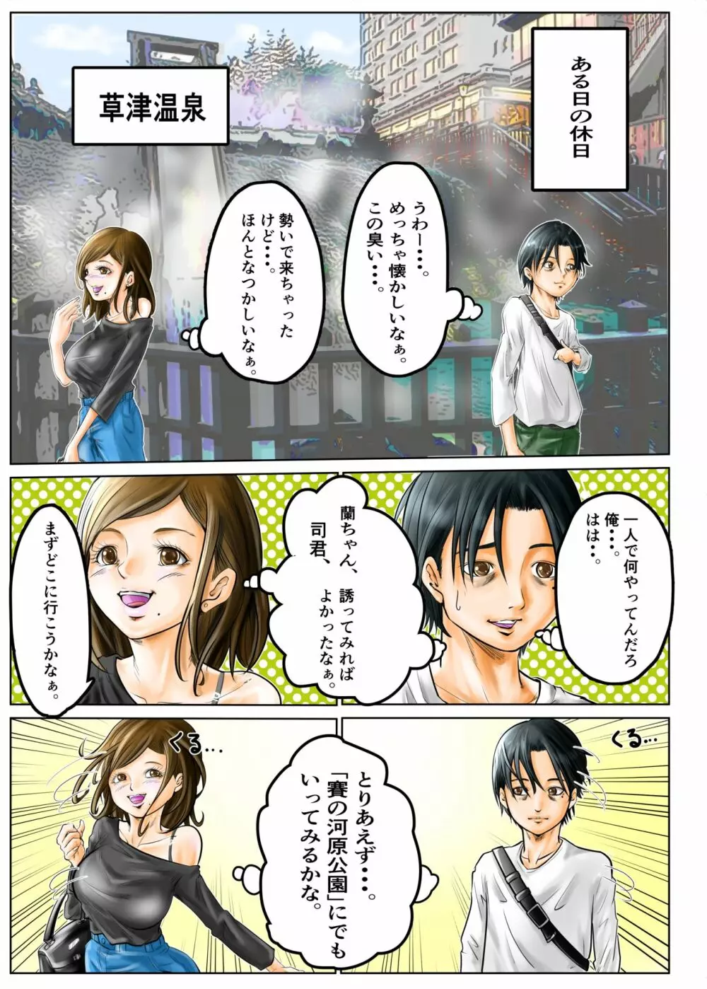 人妻の元カノと偶然出会ってお泊りセックスしちゃった件。 - page6
