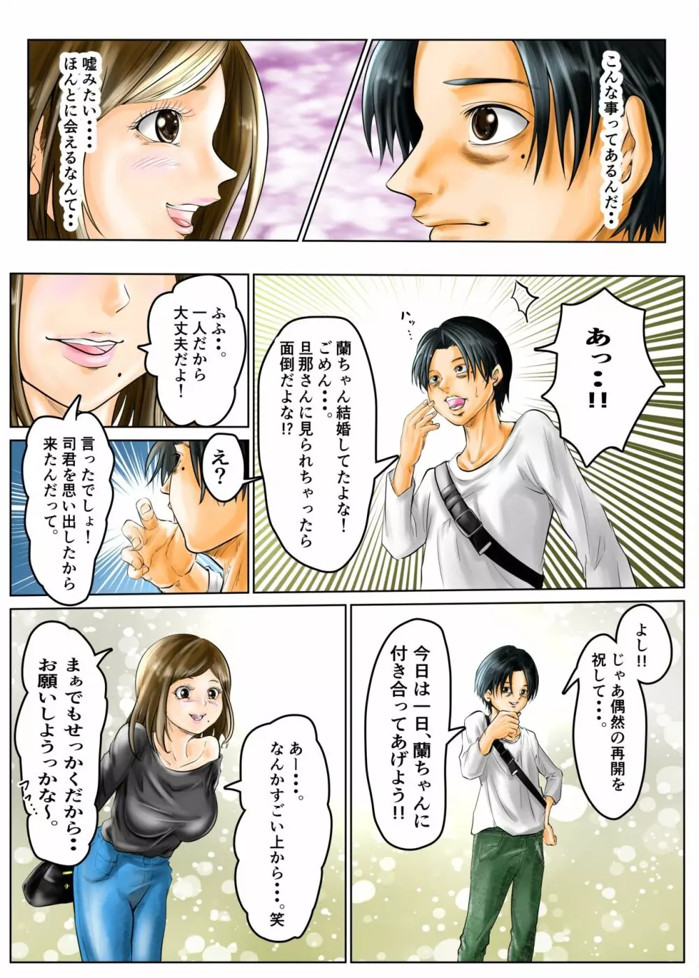 人妻の元カノと偶然出会ってお泊りセックスしちゃった件。 - page8