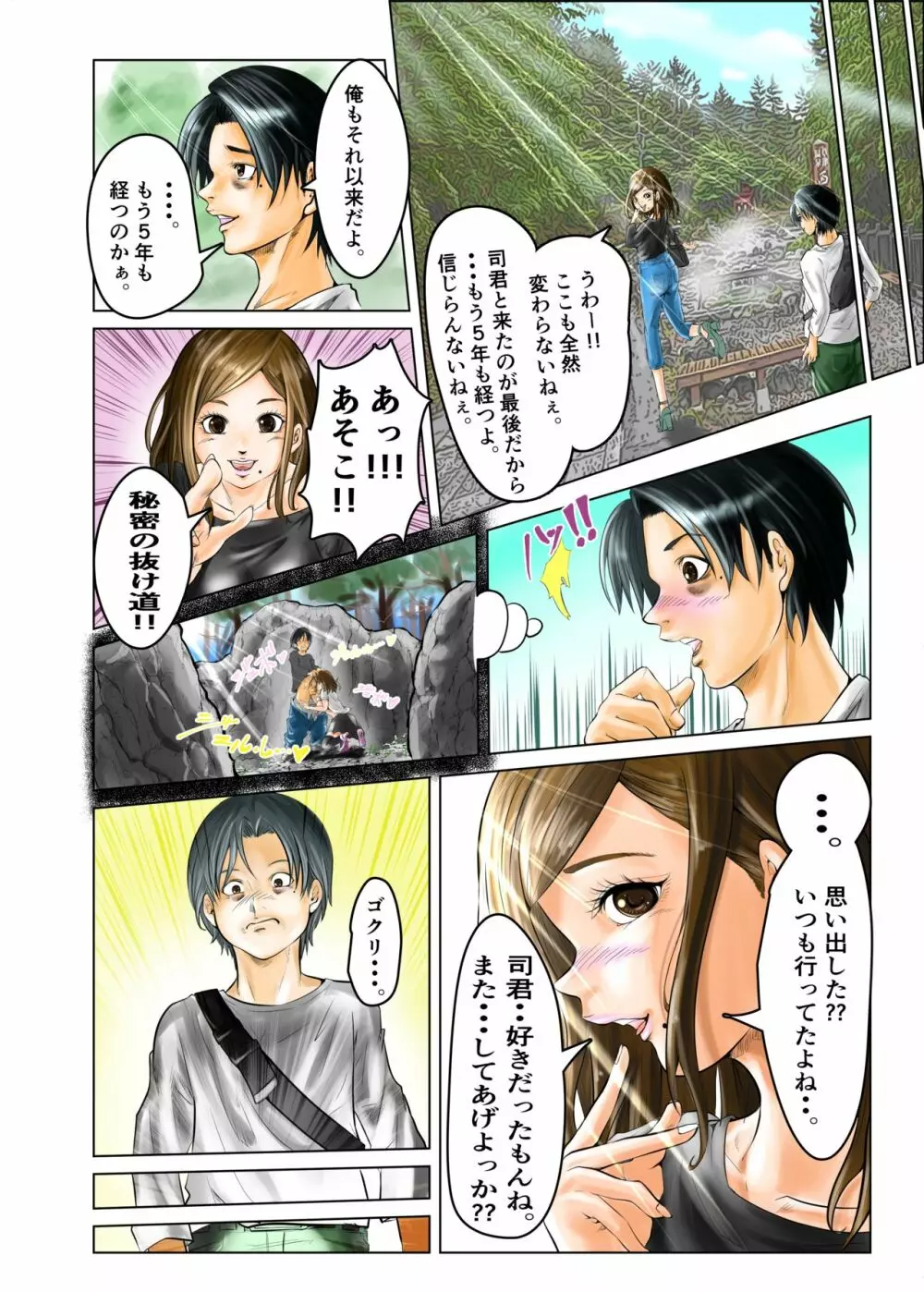 人妻の元カノと偶然出会ってお泊りセックスしちゃった件。 - page9