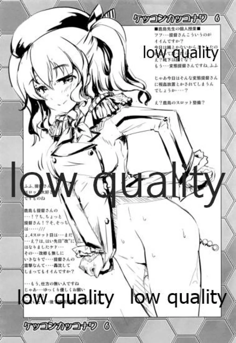 ケッコンカッコナワ 6 - page4