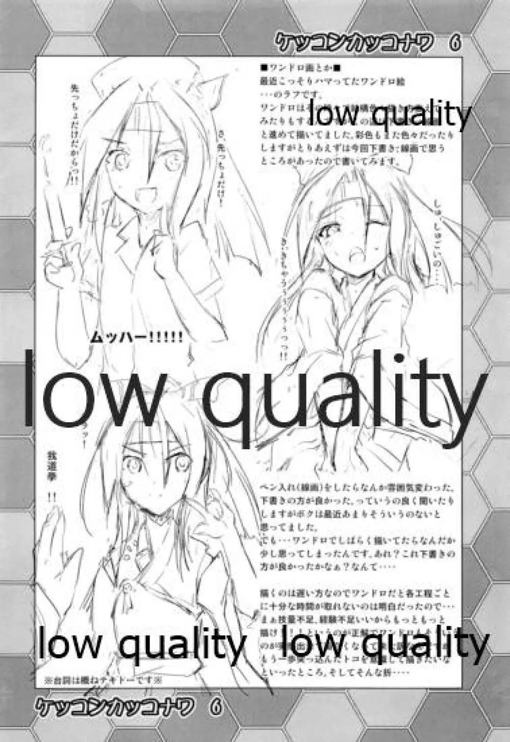 ケッコンカッコナワ 6 - page5