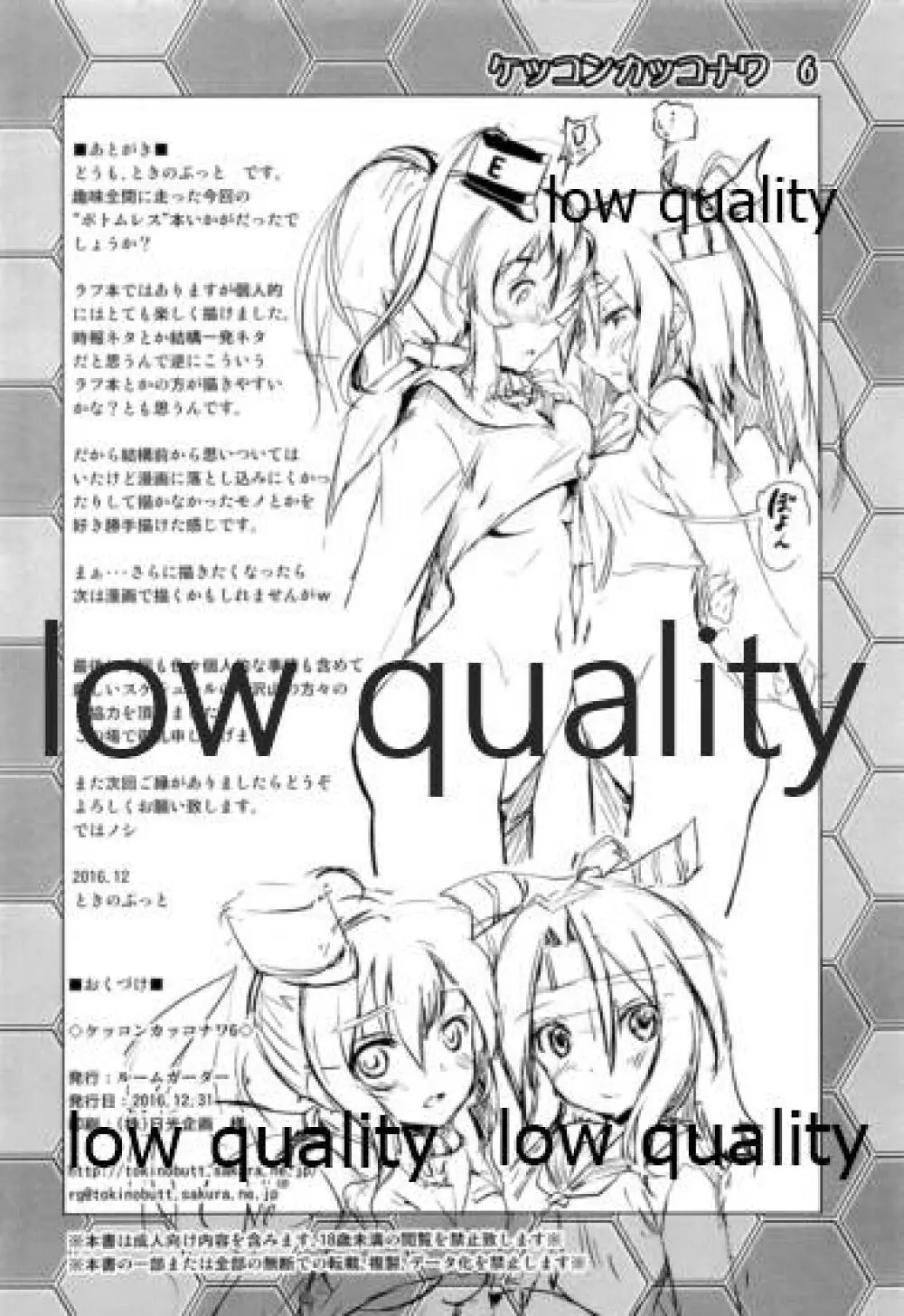 ケッコンカッコナワ 6 - page9