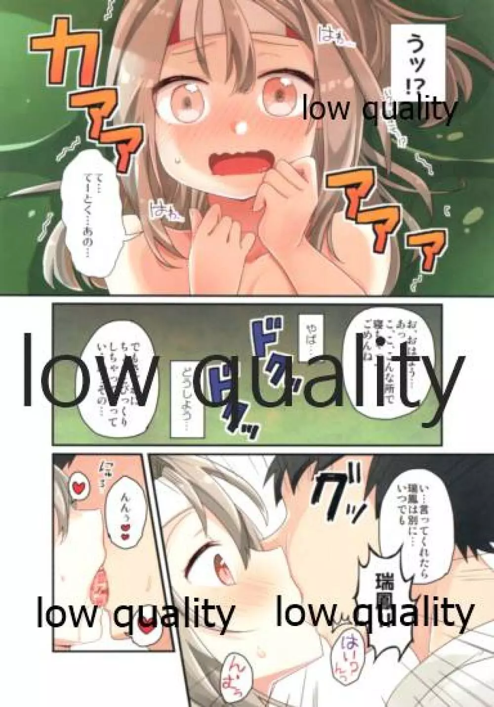 ねむねむ瑞鳳 - page9
