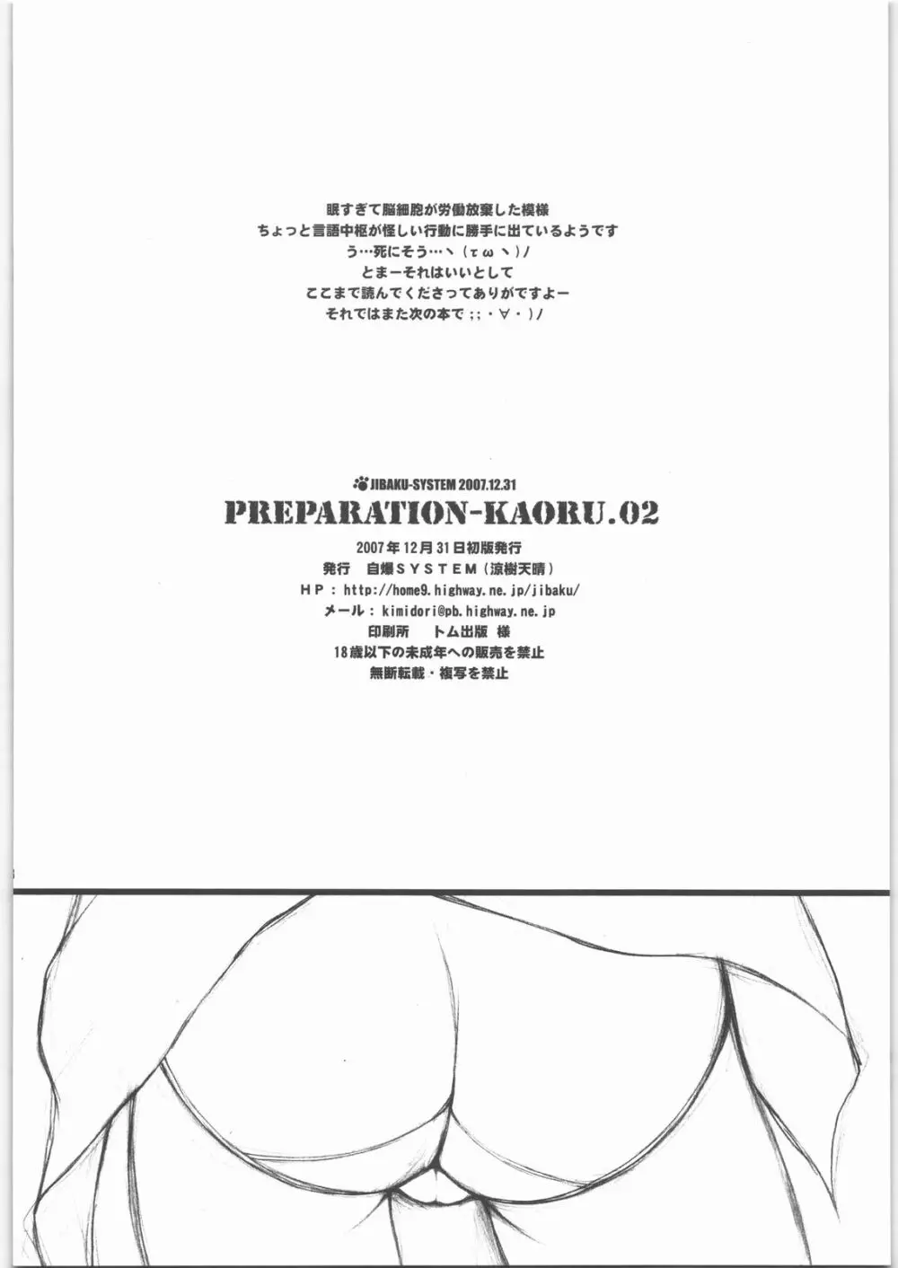 PREPARATION-KAORU.02 - page17