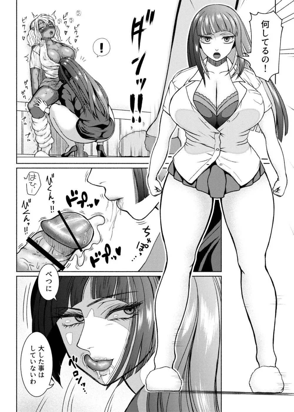 ふたなりビッチギャルは好きですか? 5-6 - page11