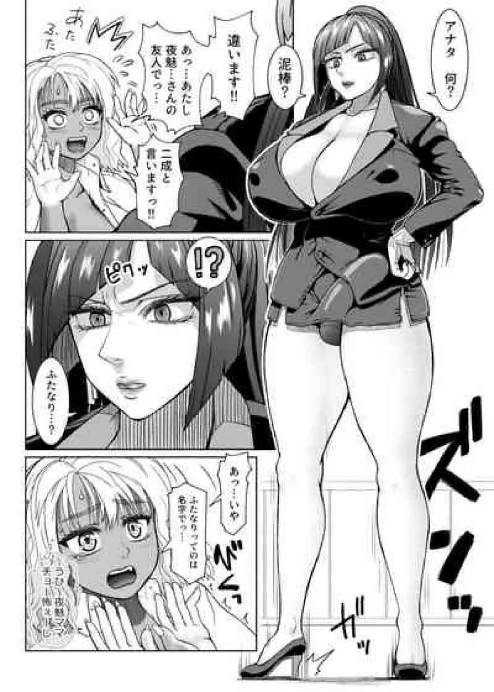 ふたなりビッチギャルは好きですか? 5-6 - page2