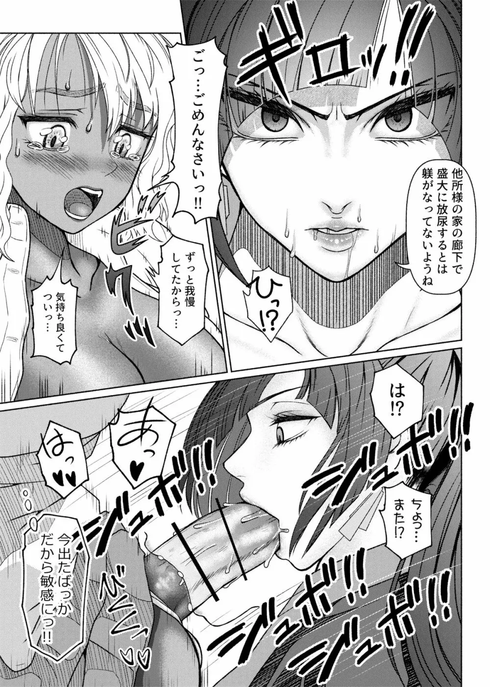 ふたなりビッチギャルは好きですか? 5-6 - page8