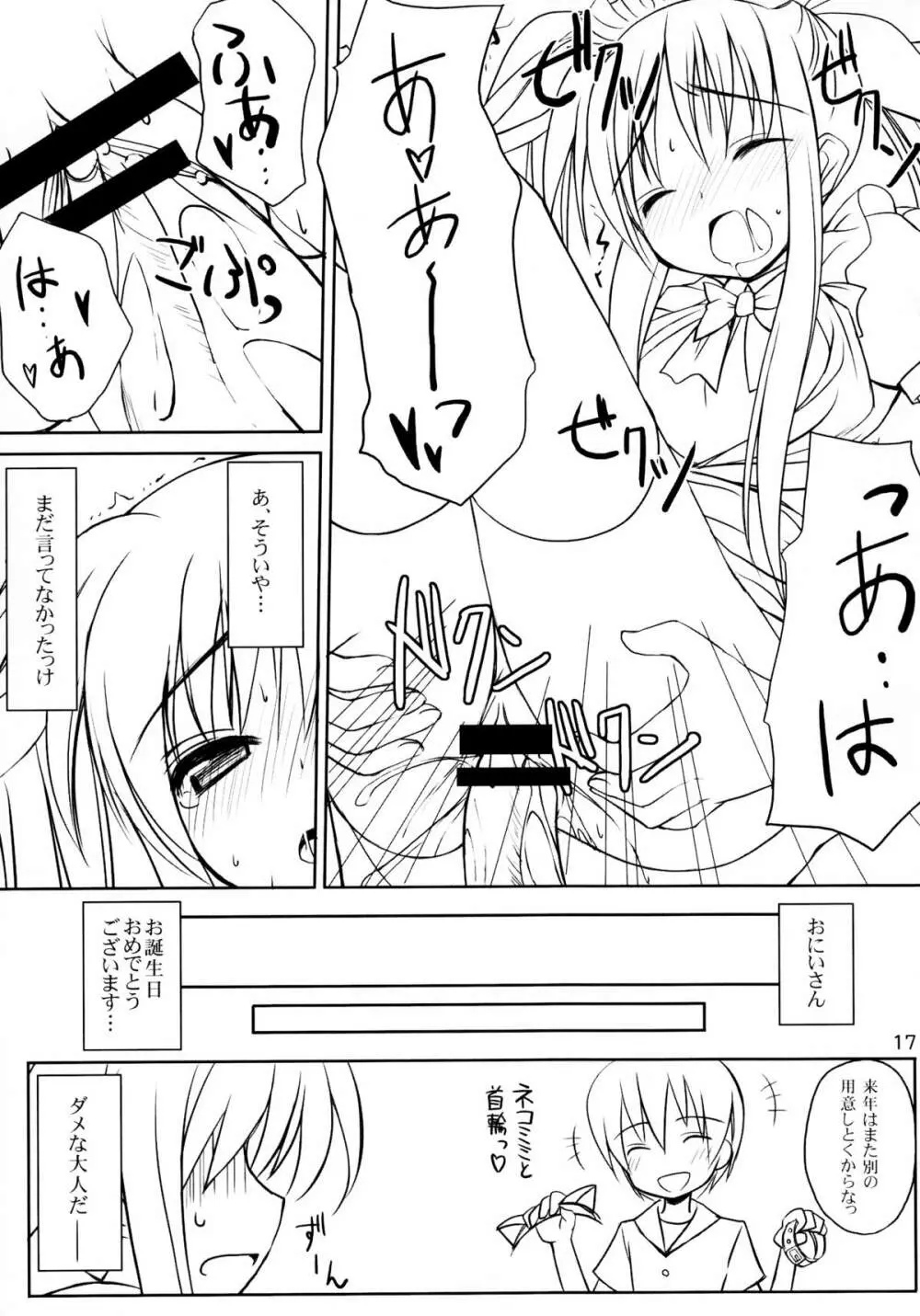魔法少女同盟っ 3 - page10