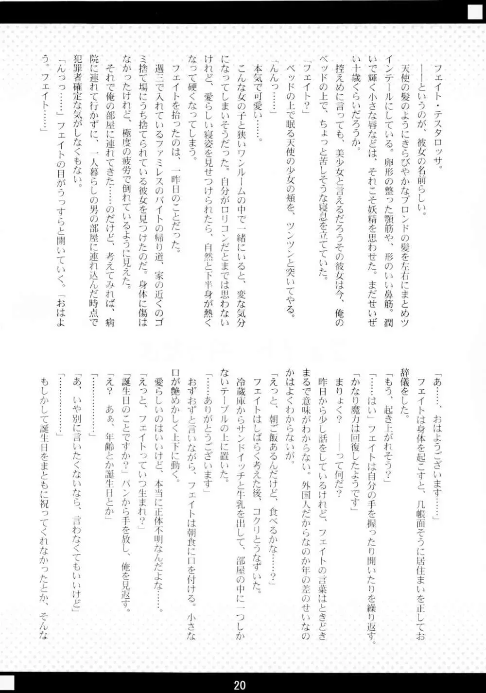 魔法少女同盟っ 3 - page12
