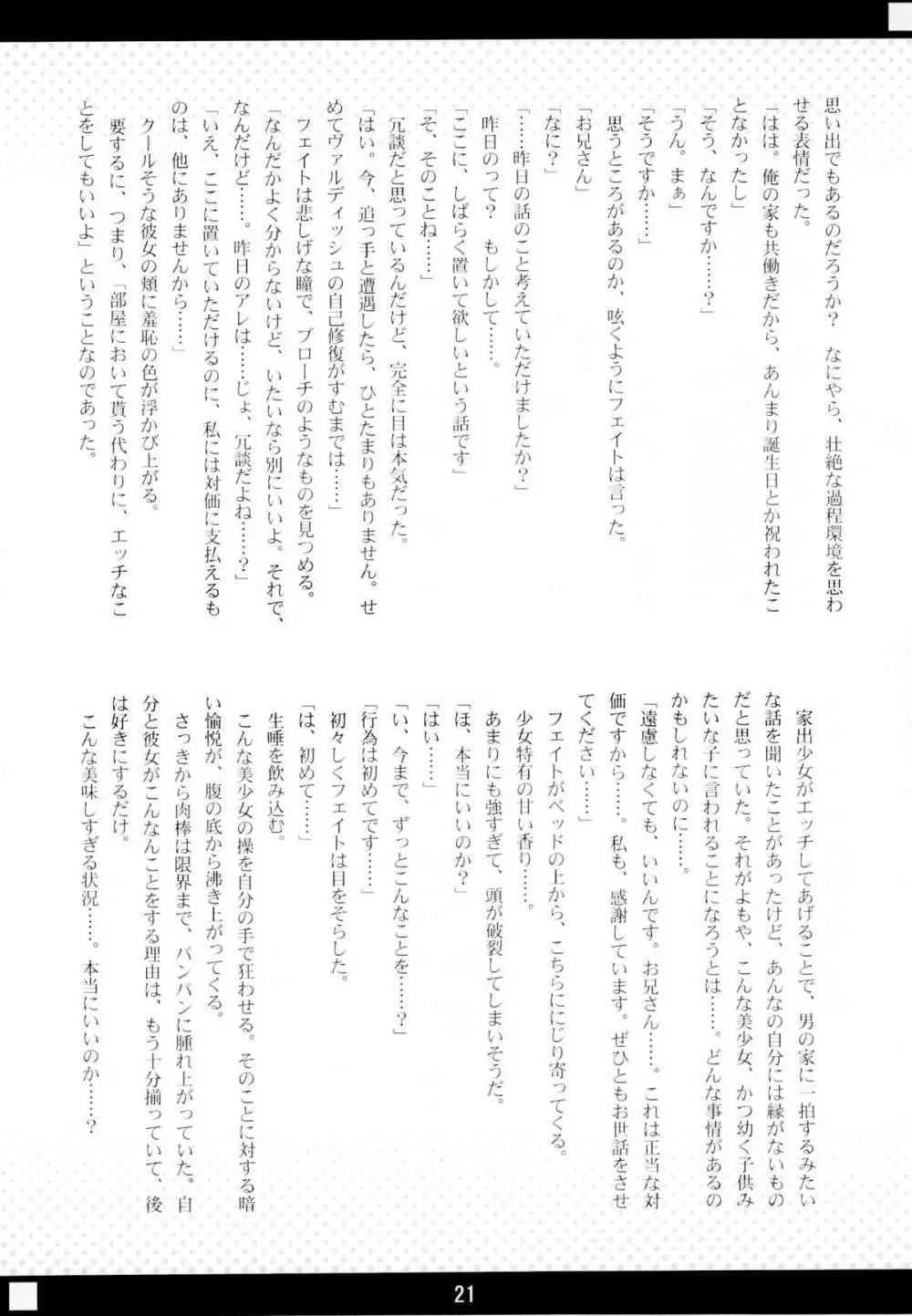 魔法少女同盟っ 3 - page13