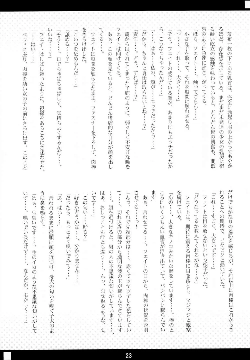 魔法少女同盟っ 3 - page17