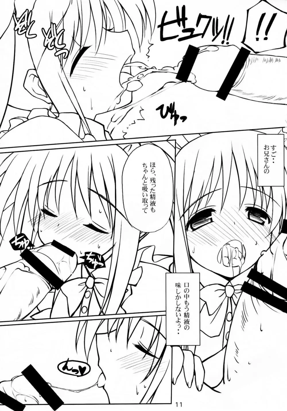 魔法少女同盟っ 3 - page18