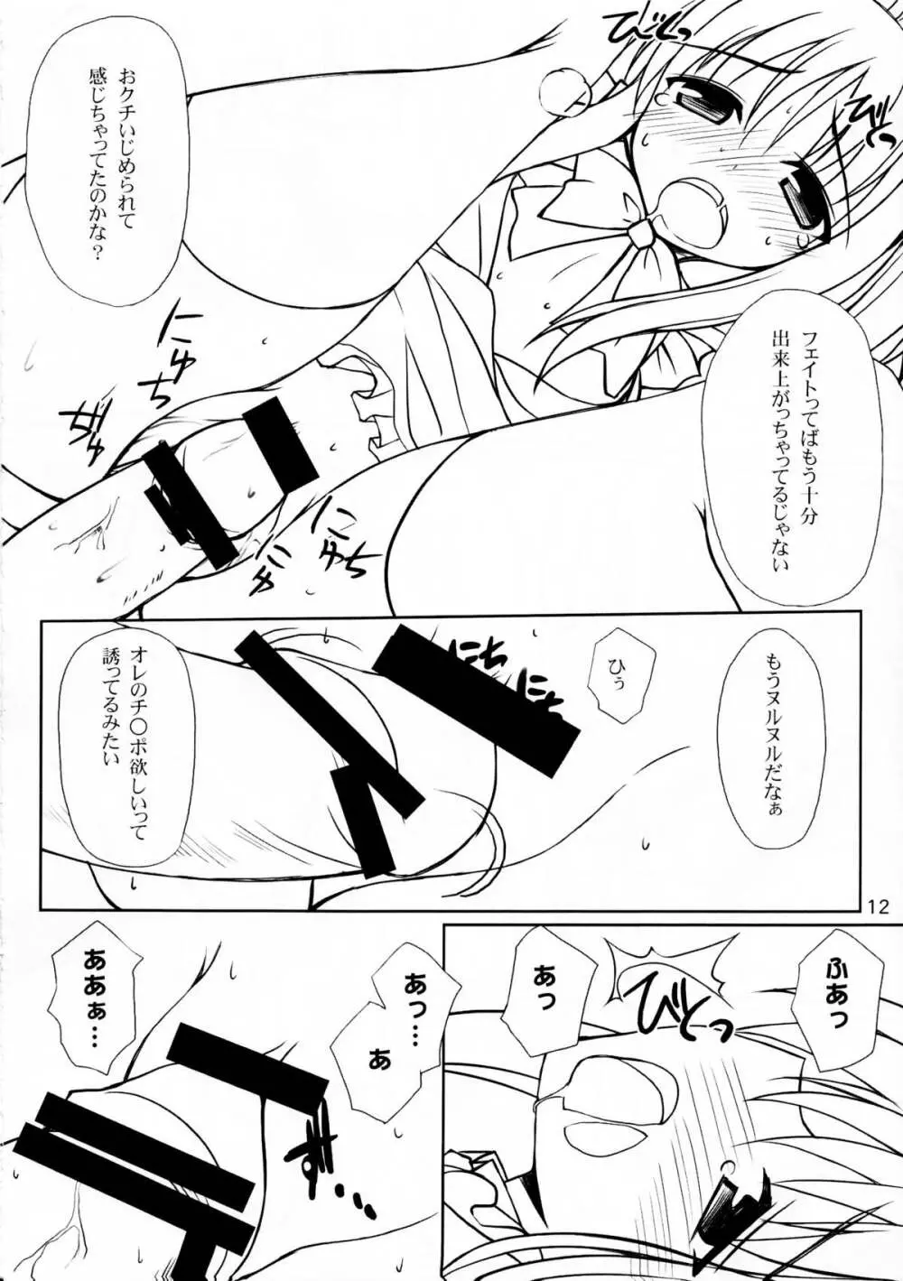 魔法少女同盟っ 3 - page20