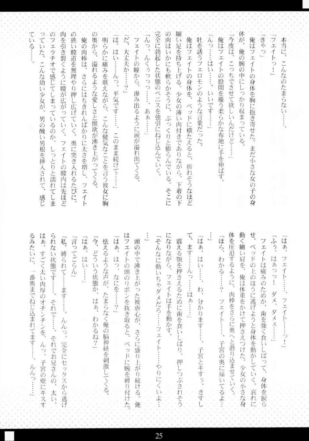 魔法少女同盟っ 3 - page21