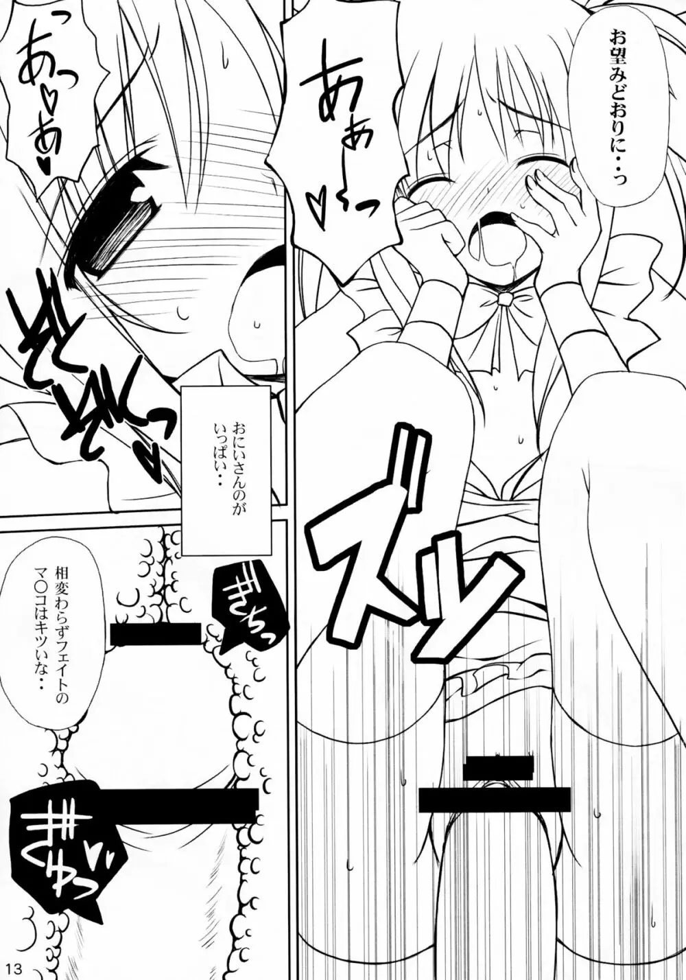 魔法少女同盟っ 3 - page22