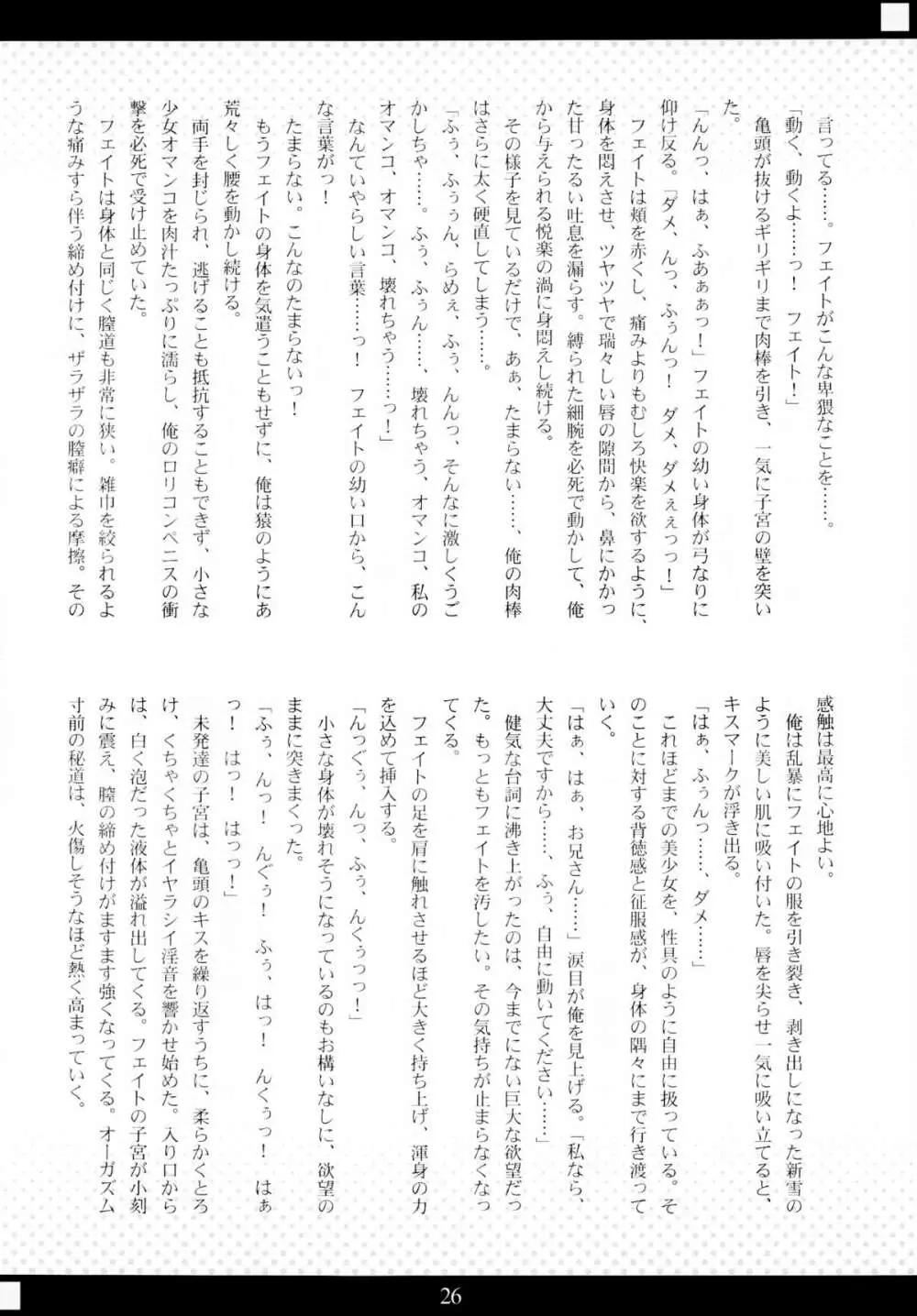 魔法少女同盟っ 3 - page23