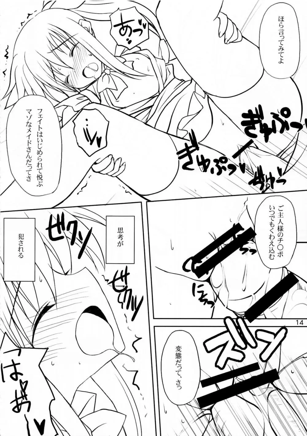 魔法少女同盟っ 3 - page24