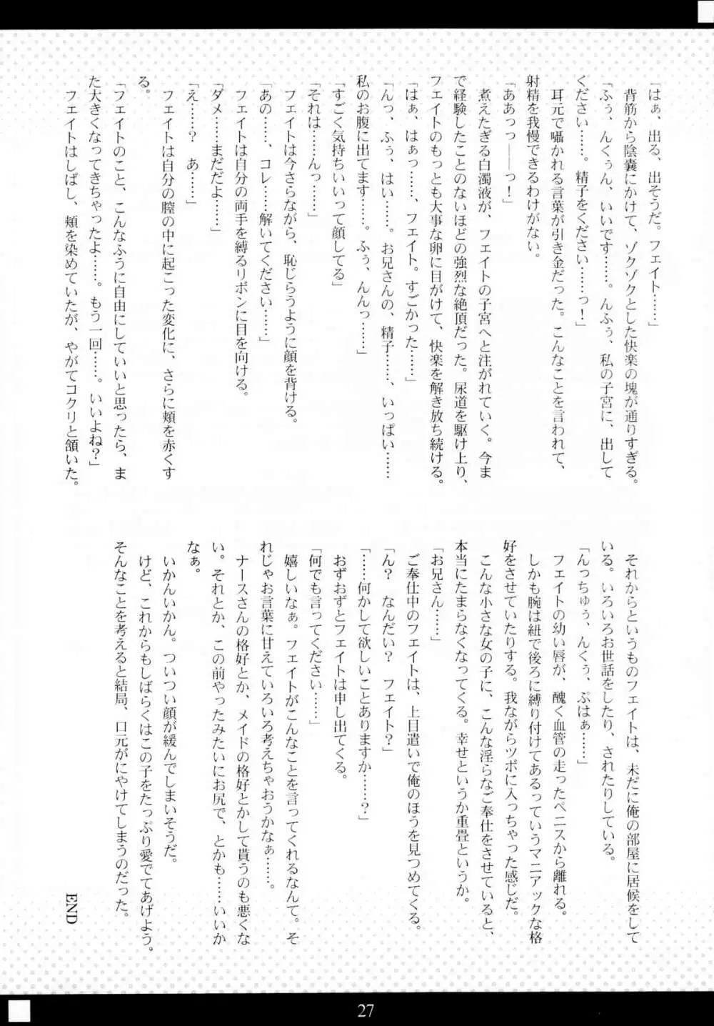 魔法少女同盟っ 3 - page25