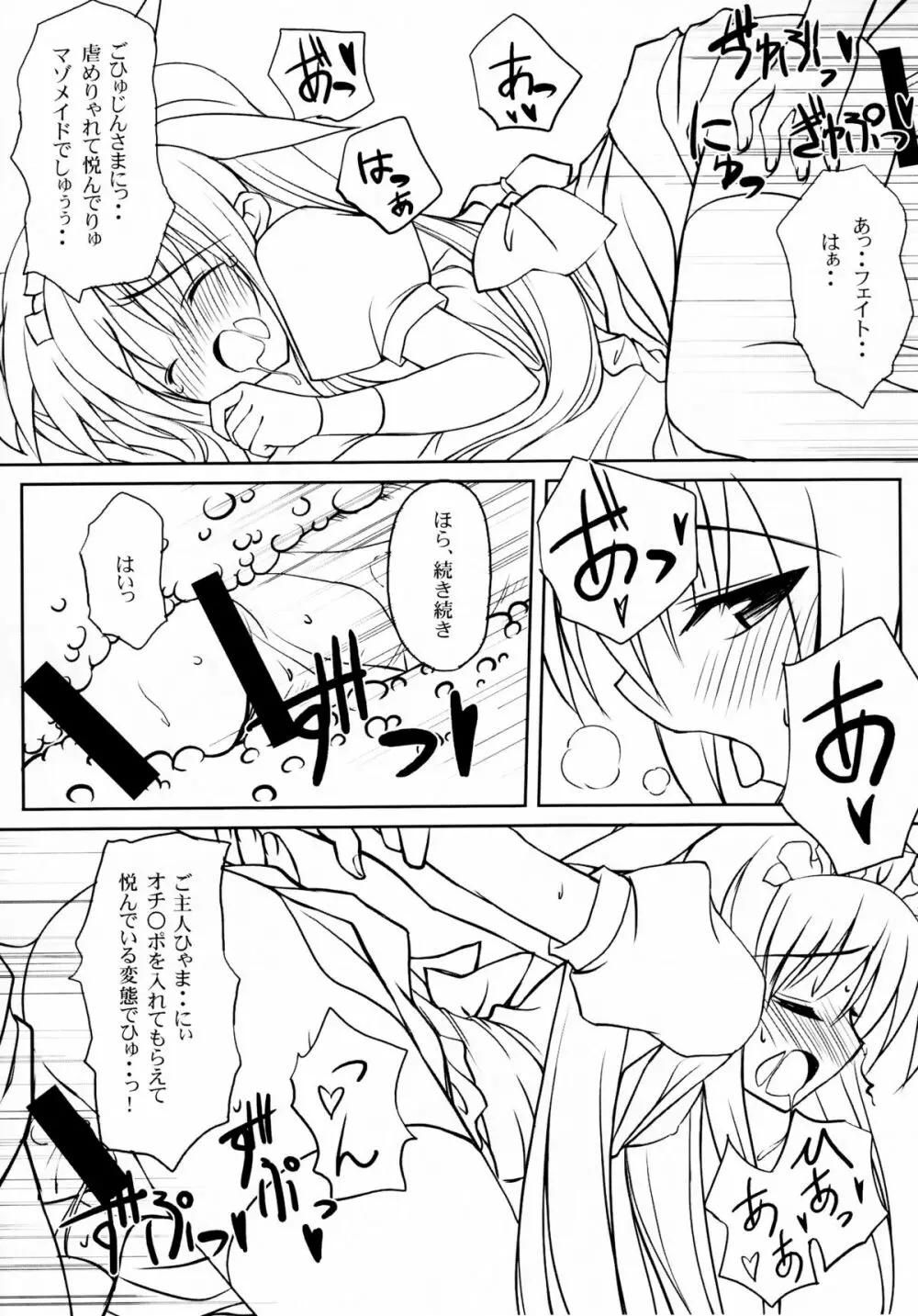 魔法少女同盟っ 3 - page26