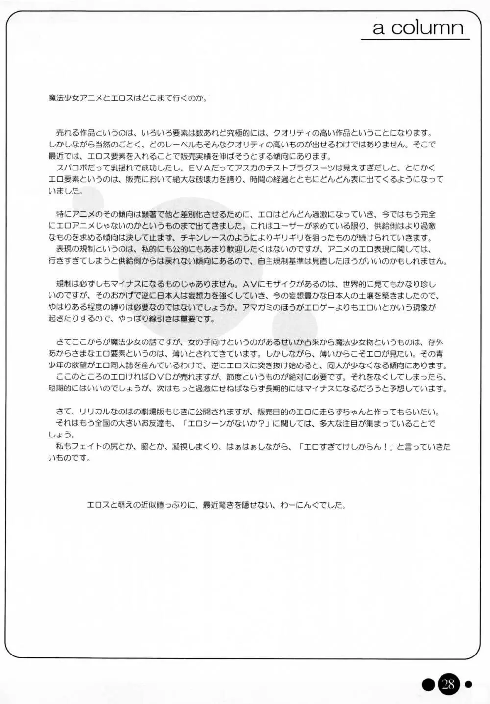 魔法少女同盟っ 3 - page27