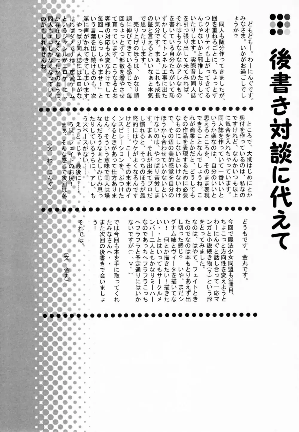 魔法少女同盟っ 3 - page28