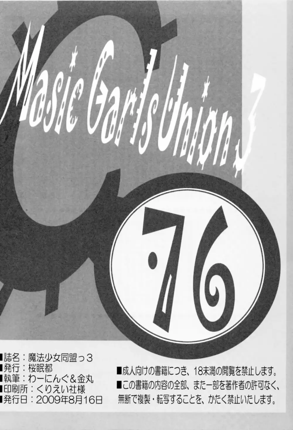 魔法少女同盟っ 3 - page29