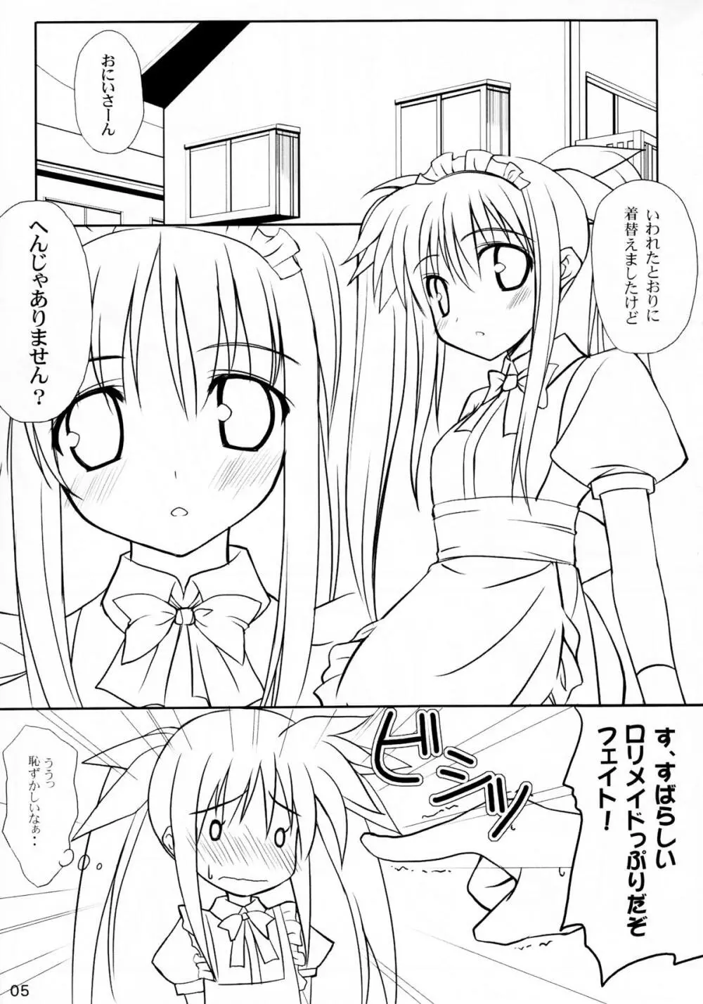 魔法少女同盟っ 3 - page5