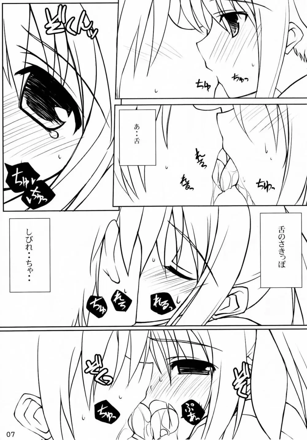 魔法少女同盟っ 3 - page7
