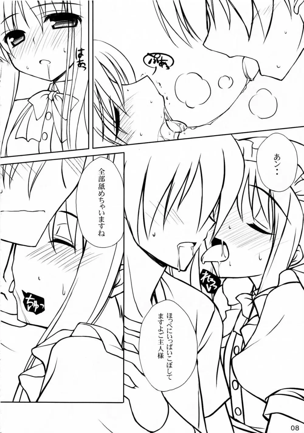 魔法少女同盟っ 3 - page8