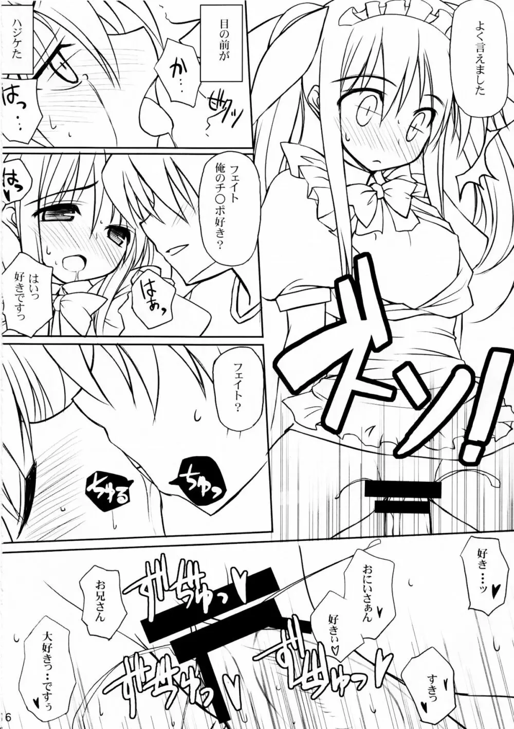 魔法少女同盟っ 3 - page9