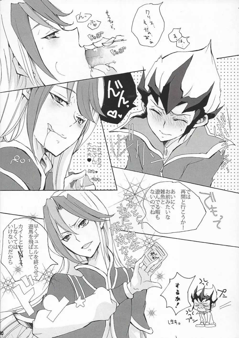 LOVE IS BATTLEFIELD - page10