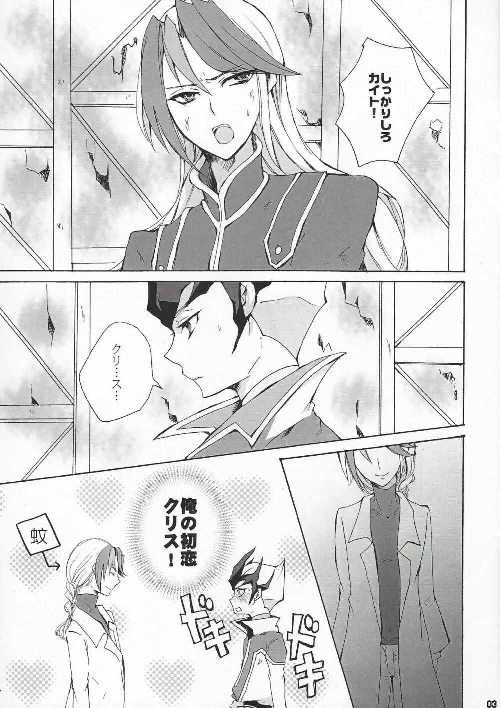 LOVE IS BATTLEFIELD - page3