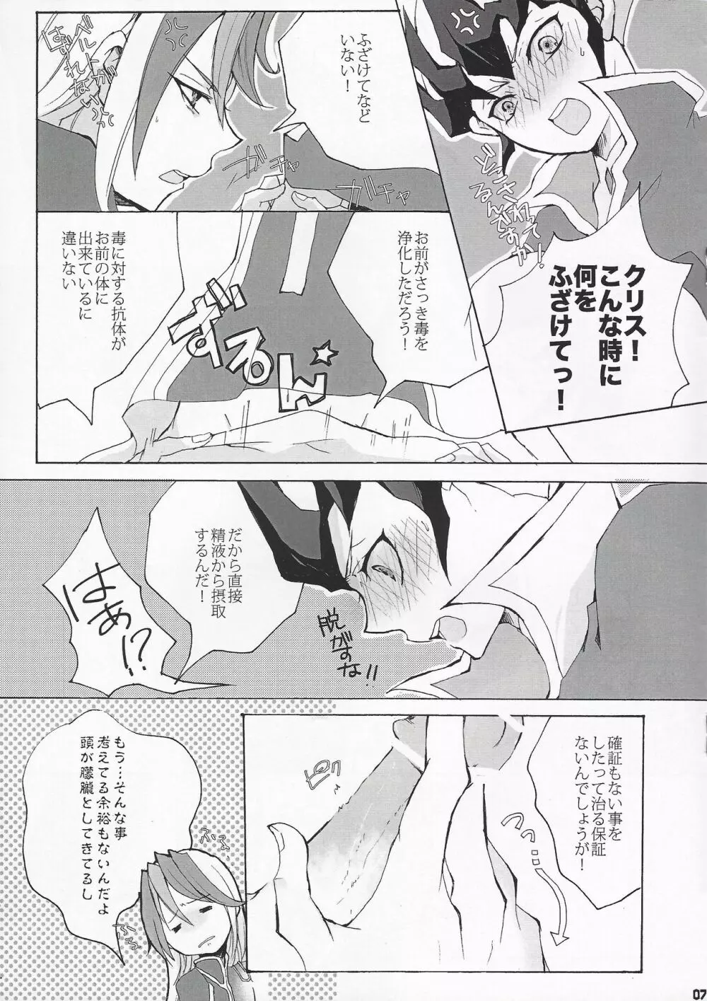 LOVE IS BATTLEFIELD - page7