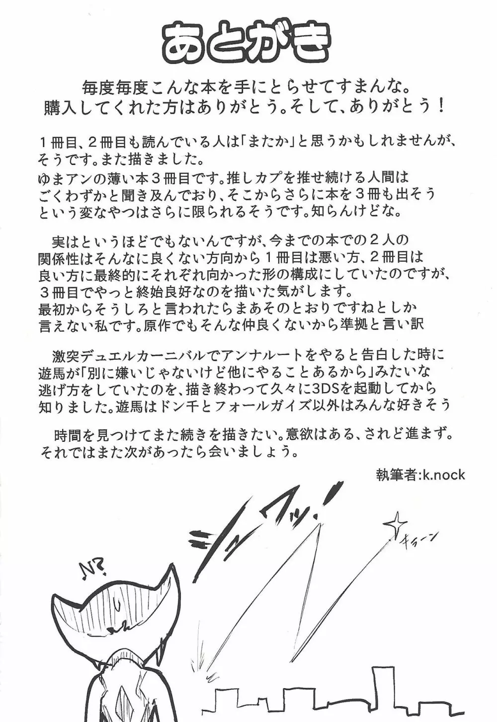 俺が勝ったんだから俺のためにワンと鳴け!! - page21