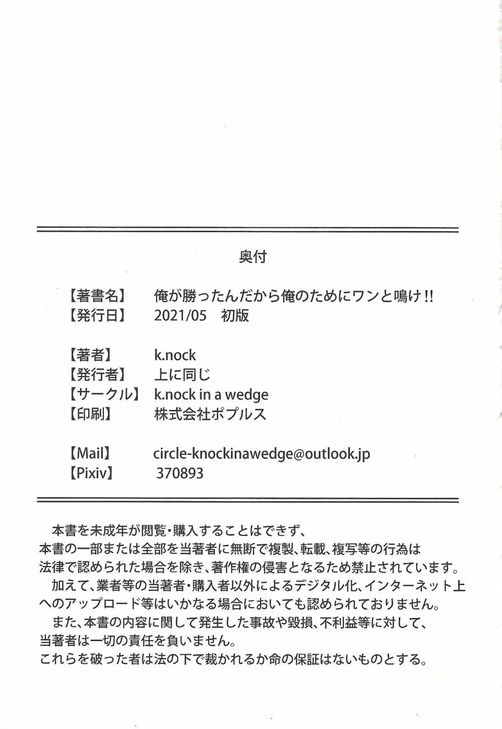 俺が勝ったんだから俺のためにワンと鳴け!! - page22