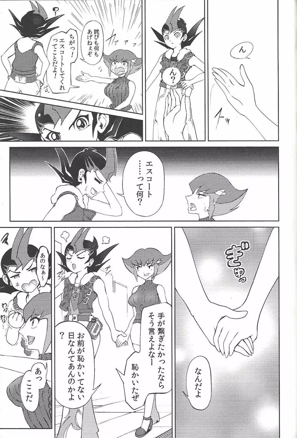 俺が勝ったんだから俺のためにワンと鳴け!! - page4