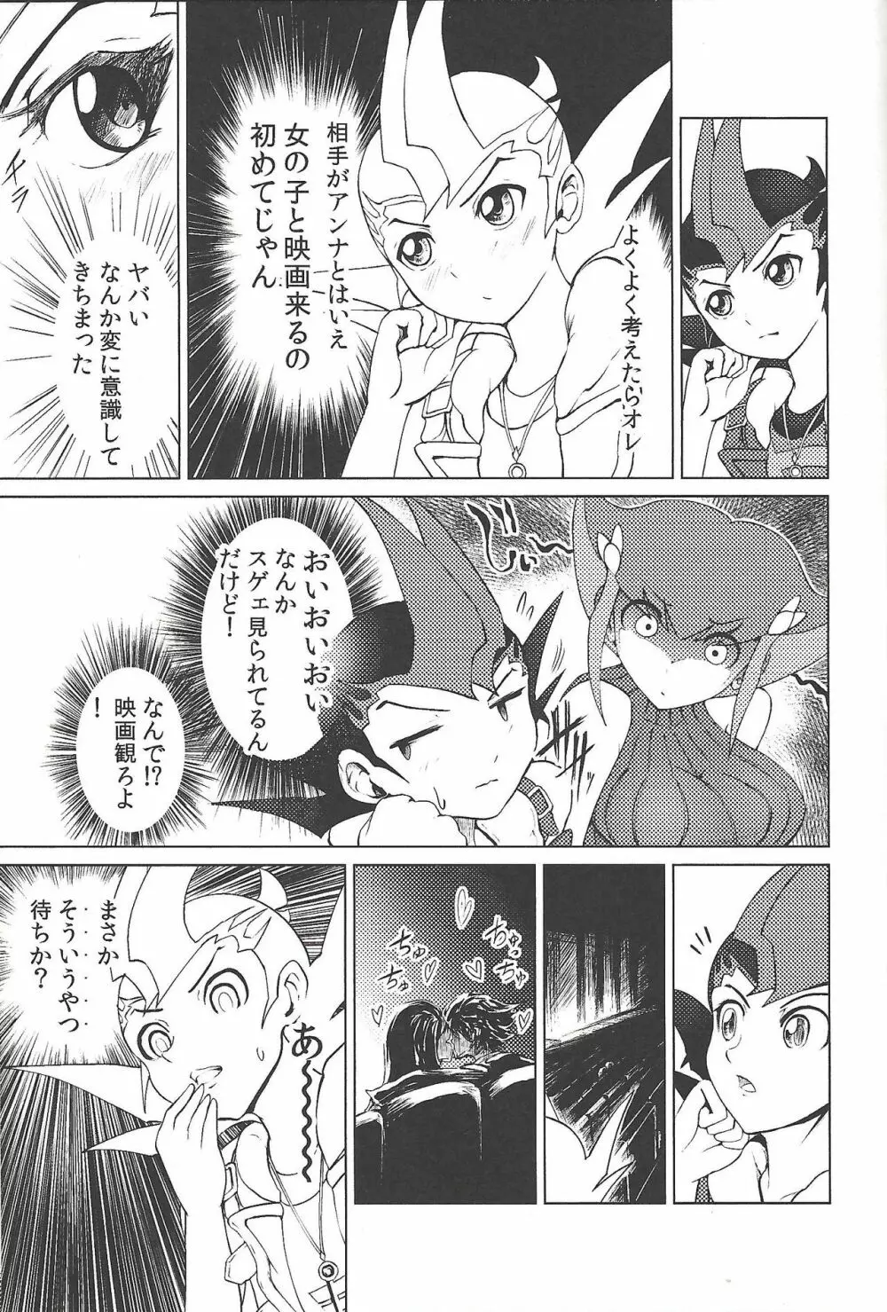 俺が勝ったんだから俺のためにワンと鳴け!! - page6