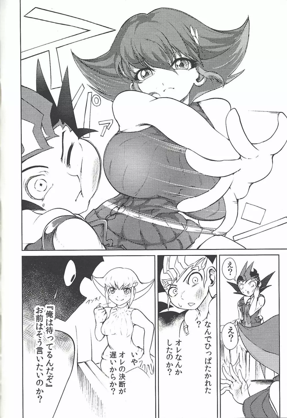 俺が勝ったんだから俺のためにワンと鳴け!! - page7