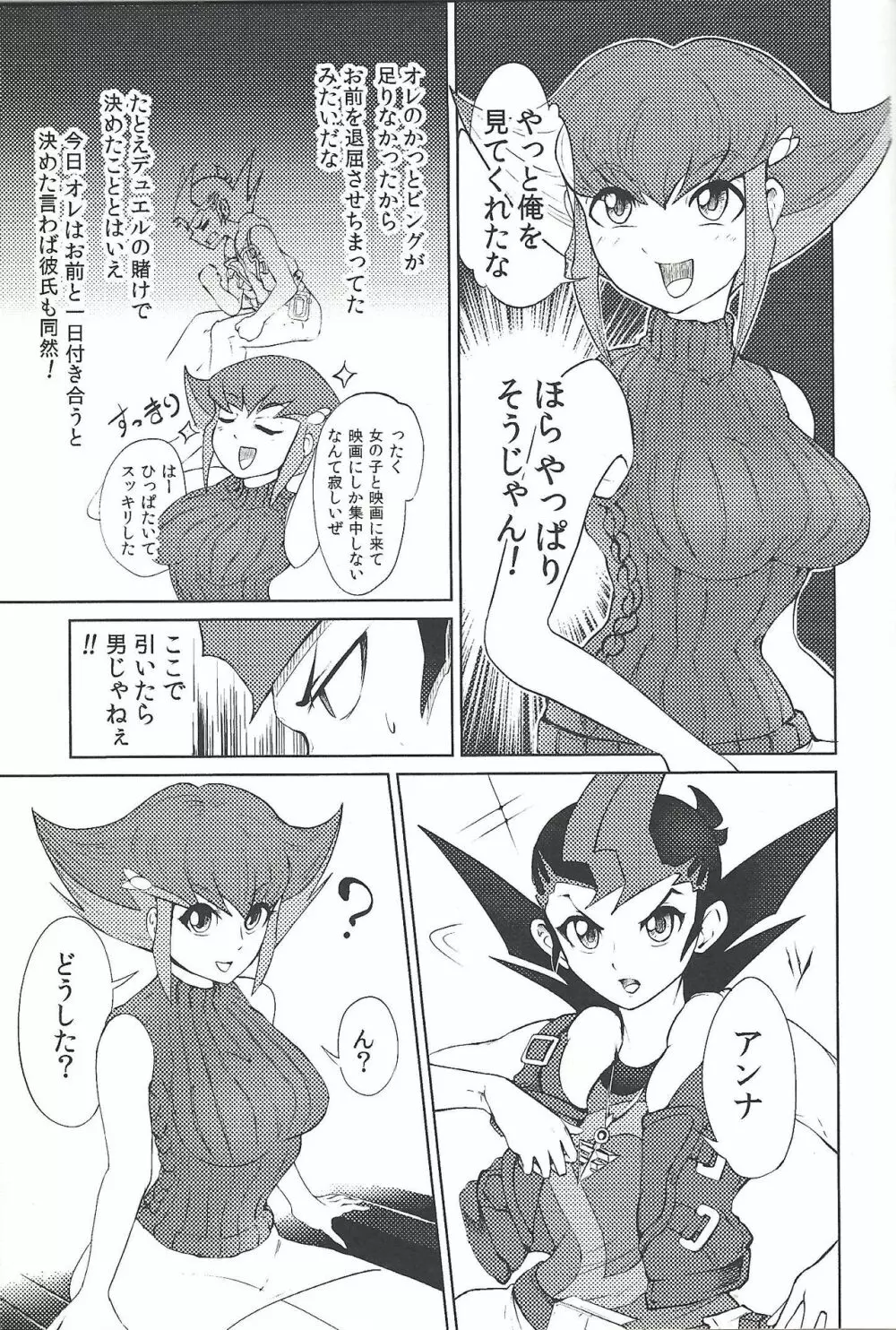 俺が勝ったんだから俺のためにワンと鳴け!! - page8
