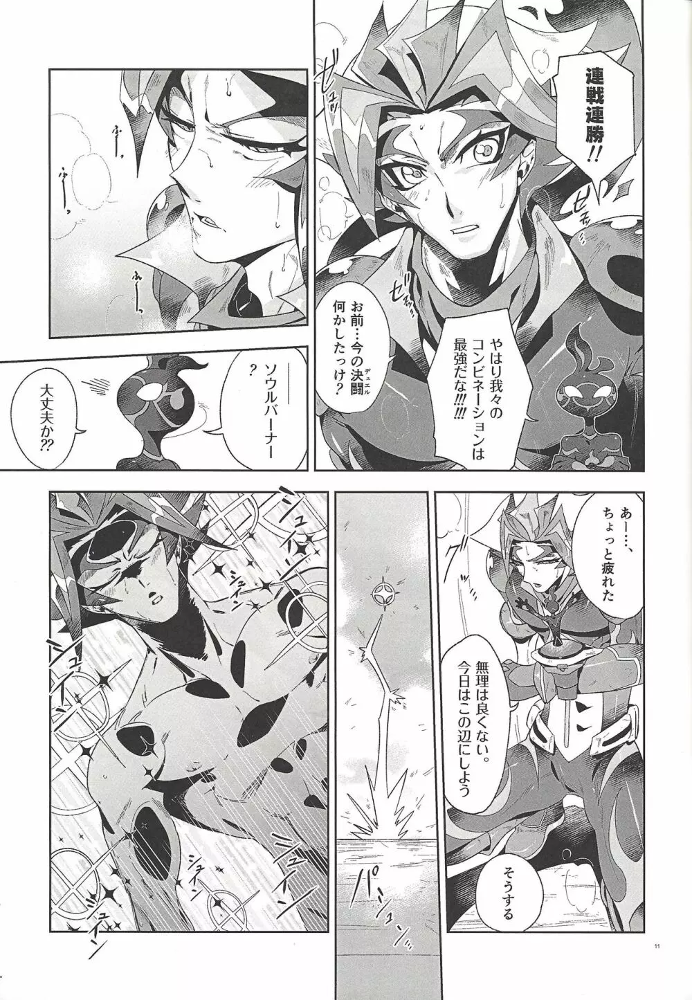 深愛なる我が相棒へ。 - page10