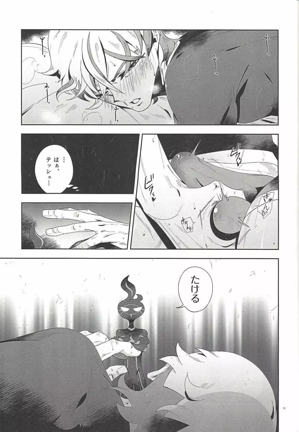 深愛なる我が相棒へ。 - page12