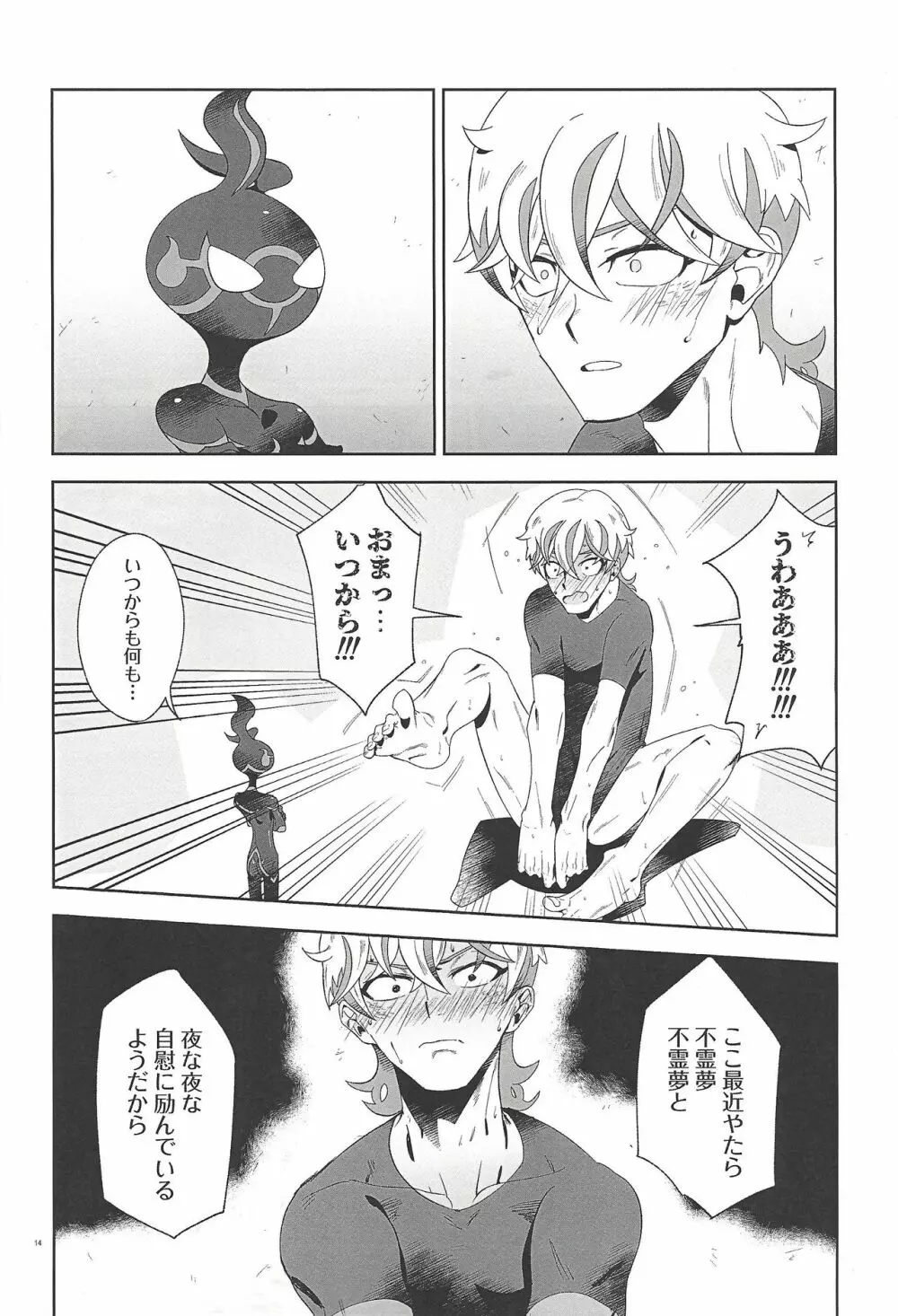 深愛なる我が相棒へ。 - page13