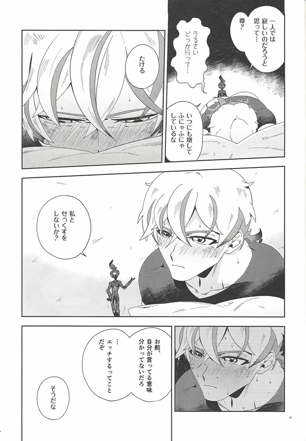 深愛なる我が相棒へ。 - page14