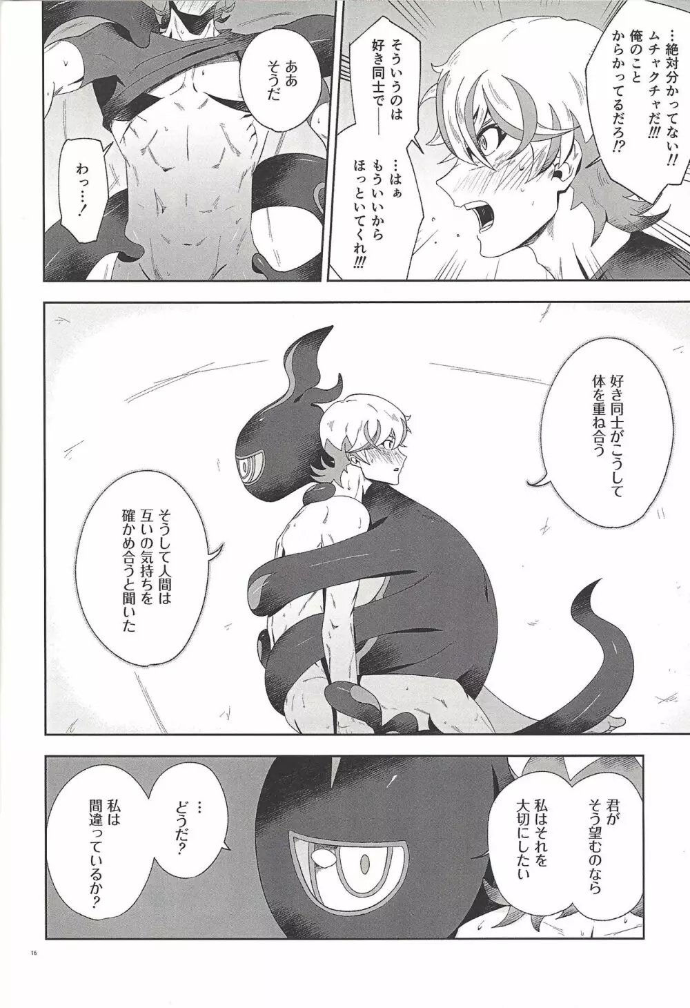 深愛なる我が相棒へ。 - page15