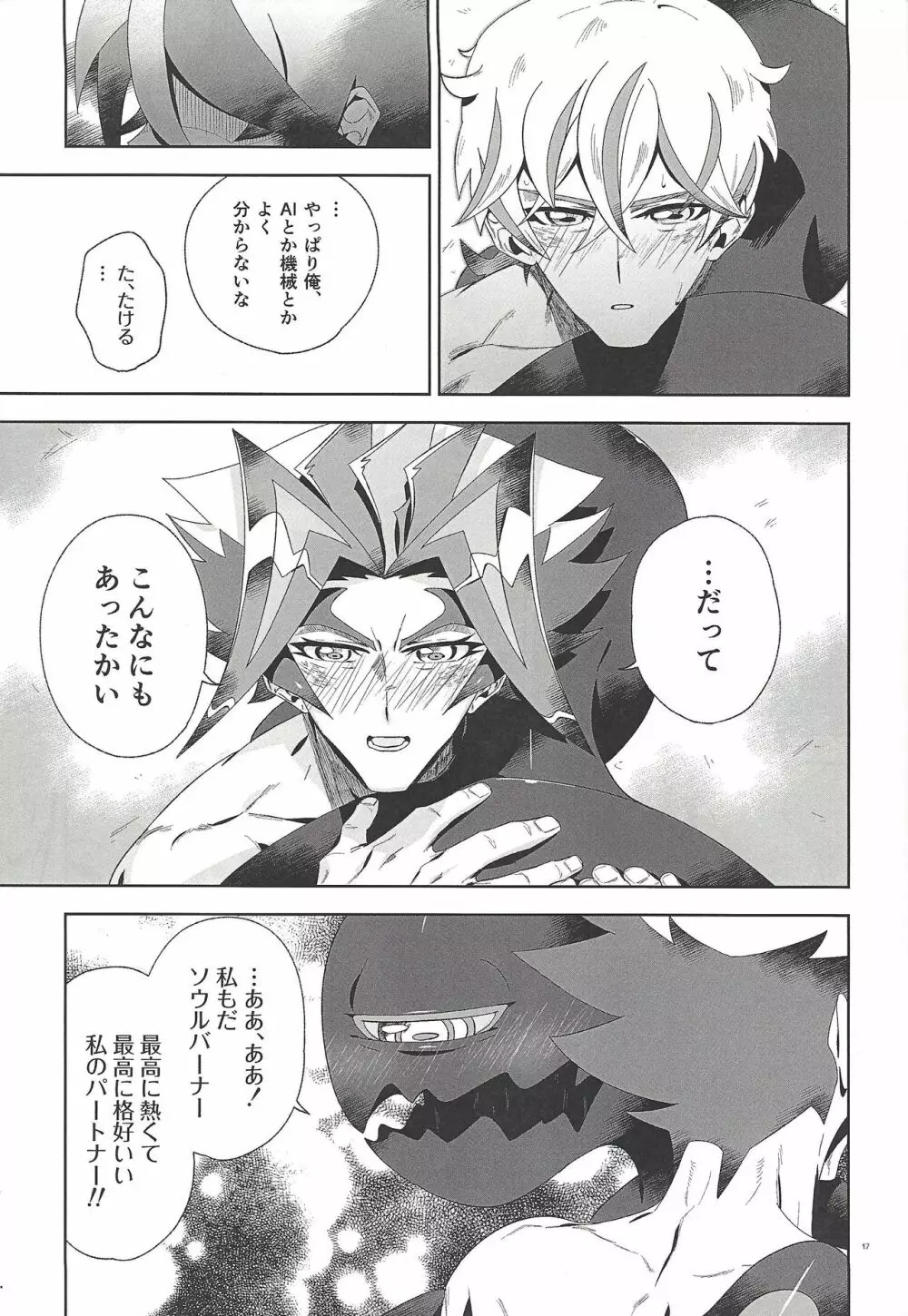 深愛なる我が相棒へ。 - page16